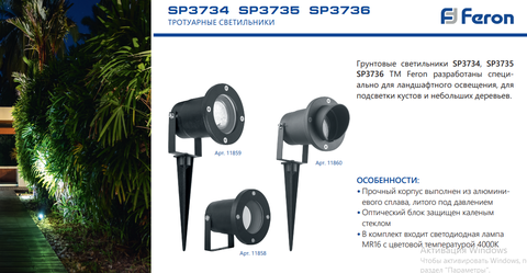 Грунтовый светильник Feron SP3735 230V IP65
