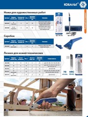 Лезвия сменные для ножей КОБАЛЬТ ширина 18 мм, сегментированные, 8 сегментов, сталь У8, 5 шт. в комплекте, блистер (242-045)