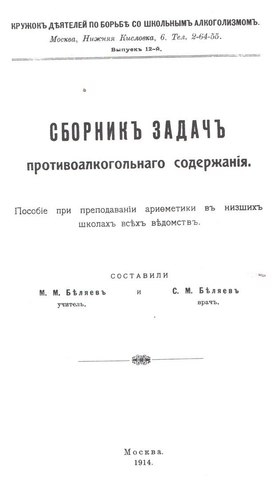 Сборник задач противоалкогольного содержания