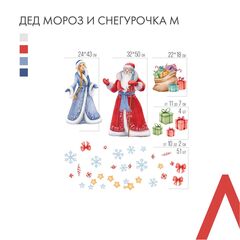 Дед Мороз и Снегурочка