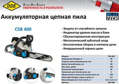 Зарядное устройство DDE BlueTech BC 5-40 (макс. ток 5 А, время заряда 30 / 60 / 90 мин, 40 В) 909-358