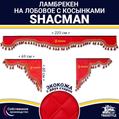 Ламбрекен с косынками двусторонние Shacman (экокожа, красный, красные кисточки)