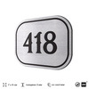Номерок на дверь квартиры 418, для кабинета, офиса, шильдик 9 х 7 см, брашированная сталь, Айдентика Технолоджи