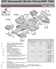 Защита порогов для KAWASAKI BruteForce KVF 2006-12 STORM 1365