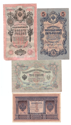 Набор из 4 банкнот Российской империи (1,3,5 и 10 рублей) VG-F