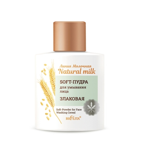 Молочная.Natural milk Soft-Пудра для умывания лица Злаковая 53г