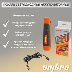 Ombra A90061 Фонарь светодиодный аккумуляторный, переносной, складной, с световым пучком 500+200 Лм