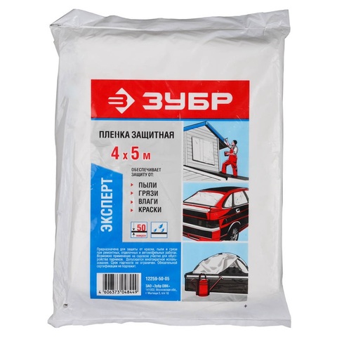 ЗУБР 4 м x 5 м, 50 мкм, пленка защитная (12259-50-05)