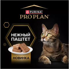 Pro Plan пауч для стерилизованных кошек паштет (океаническая рыба) 75г