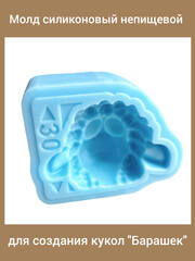 0461-С Молд силиконовый непищевой 