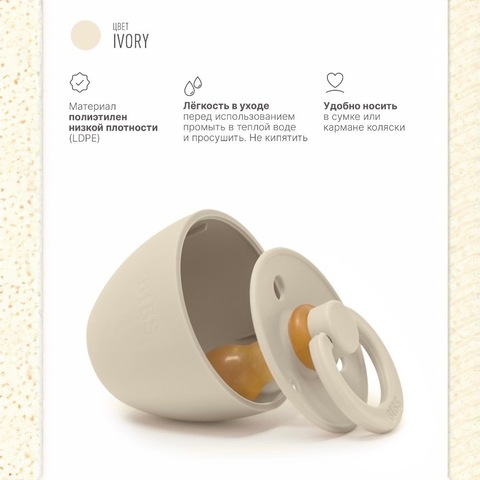 Колпачок защитный для пустышки BIBS - Ivory
