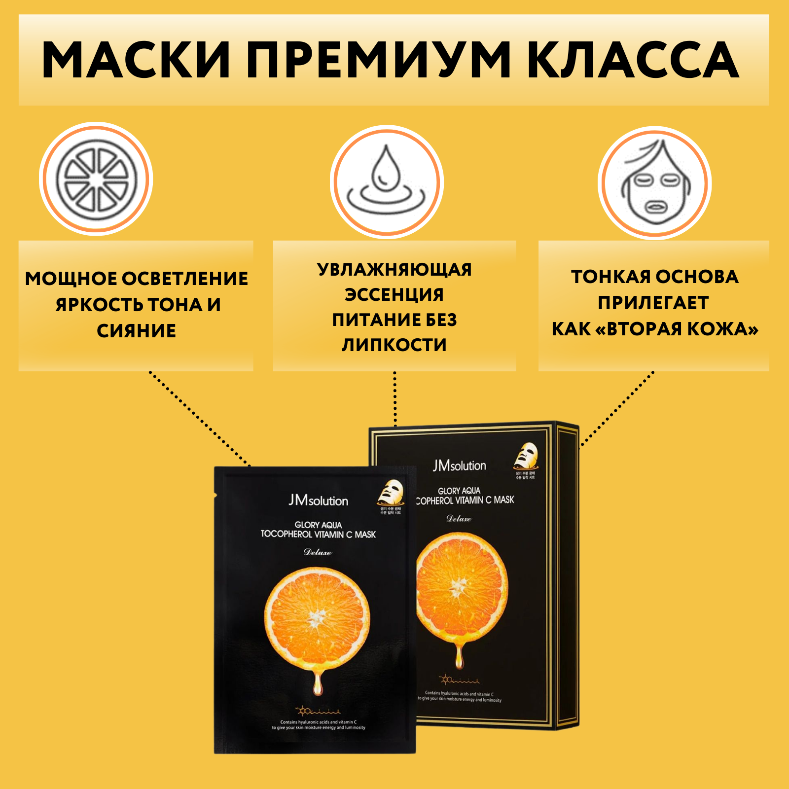 JMsolution Тканевая маска с витамином C и пептидами для выравнивания ...