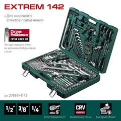 KRAFTOOL EXTREM-142, 142 предм., (1/2