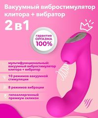 Клиторальный стимулятор с функцией вибратора 2в1