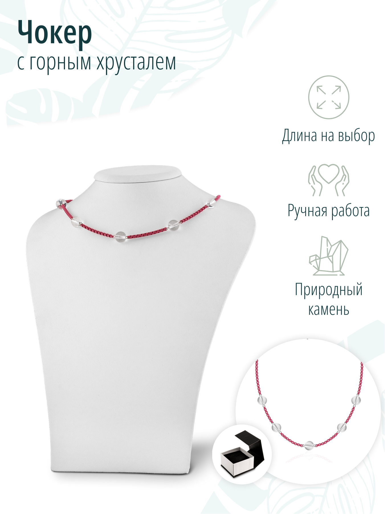 Чокер - колье на шею розовая с натуральным горным хрусталем