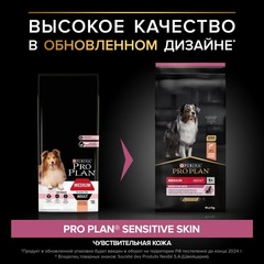 Pro Plan сухой корм для взрослых собак средних пород с чувствительным пищеварением (лосось,рис) 14кг