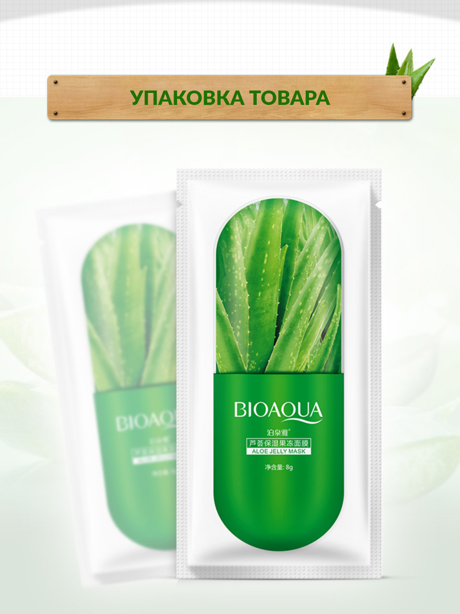 Ночная маска для лица Aloe Jelly Mask, 8гр