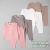 ассорти (розовый, кремовый, серый, какао)