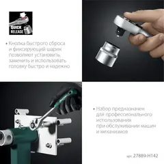 KRAFTOOL EXTREM-142, 142 предм., (1/2