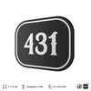 Номерок на дверь квартиры 431, для кабинета, офиса, шильдик 9 х 7 см, черный, Айдентика Технолоджи
