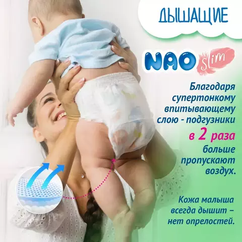 Трусики NAO Slim (тонкие), 9-14 кг (L)