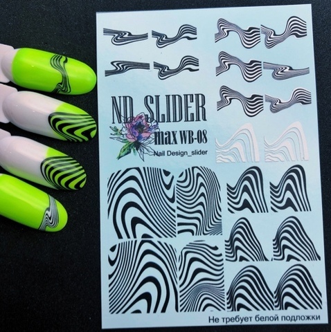 Слайдер-дизайн Nail Design Max WB- 08