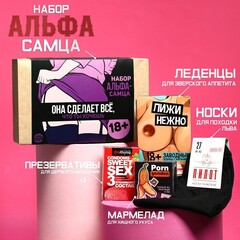 Гифтбокс «Все девочки будут твои»