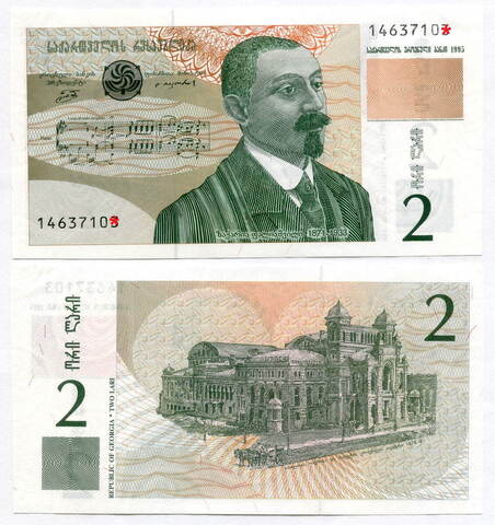 Банкнота Грузия 2 лари 1995 год № 14637104. UNC