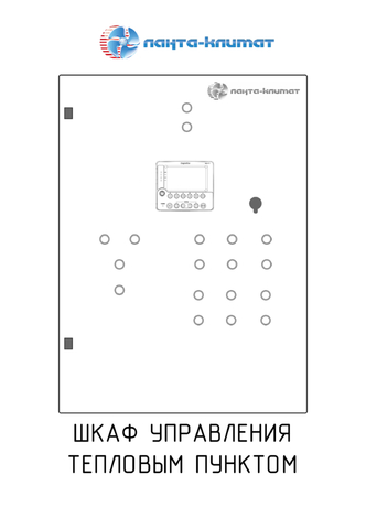 Шкаф управления тепловым пунктом ИТП, 1 контур