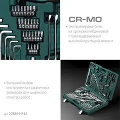 KRAFTOOL EXTREM-142, 142 предм., (1/2