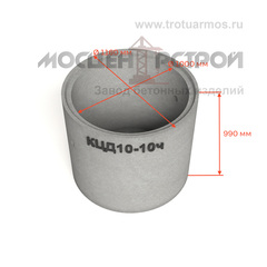Кольцо колодезное с дном КЦД10-10ч (КСД10-10ч) c четвертью