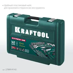 KRAFTOOL EXTREM-142, 142 предм., (1/2