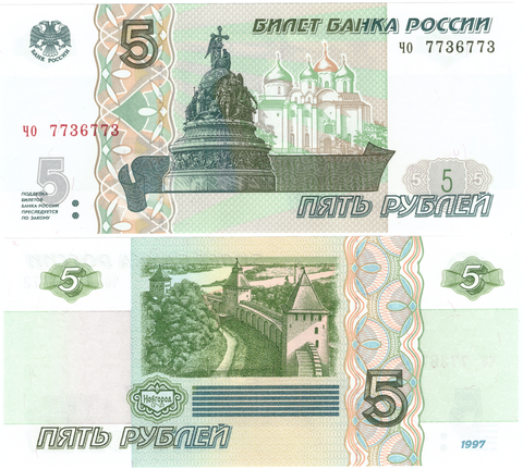 5 рублей 1997 банкнота UNC пресс Красивый зеркальный номер антирадар ЧЧ 773*773