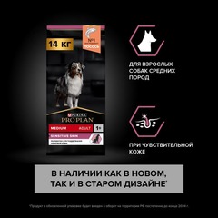 Pro Plan сухой корм для взрослых собак средних пород с чувствительным пищеварением (лосось,рис) 14кг
