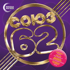 Сборник / Союз 62 (CD)