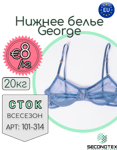 Нижнее белье George (с этикетками)