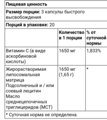 Nature`s truth, липосомальный витамин C, улучшенная формула, 1650 мг, 60 капсул с быстрым высвобождением (550 мг в 1 капсуле)