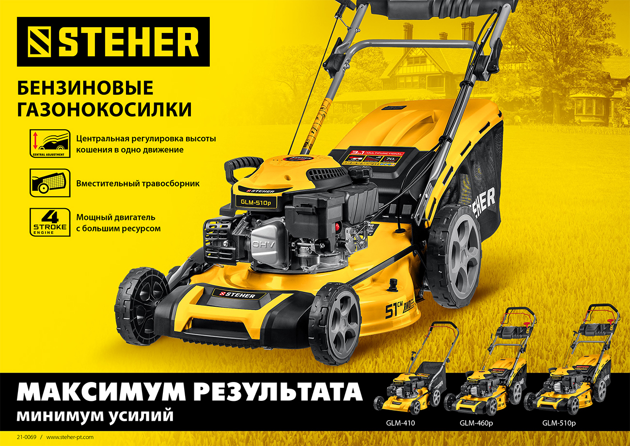 Газонокосилка steher glm-510p: купить, цена в Ижевске | Доставка по России