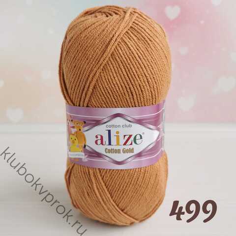 ALIZE COTTON GOLD 499, Карамель