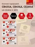 Набор картриджей EasyPrint LH-CE285A U_SET3 для HP LJ P1005, 1505, Pro 1102, LBP6000 (3шт.x2000 стр.) с чипом CB435A, CB436A, CE285AF, Canon 712, 713, 725