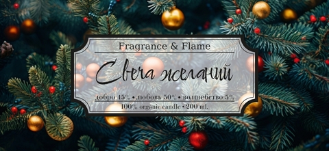 Свеча желаний