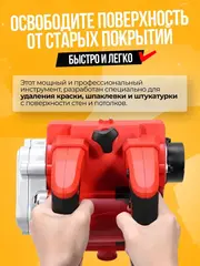 Машинка для снятия старой краски со стен (шпаклевки) GS-7003D