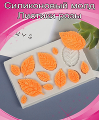 Молд силиконовый «Листики розочки»