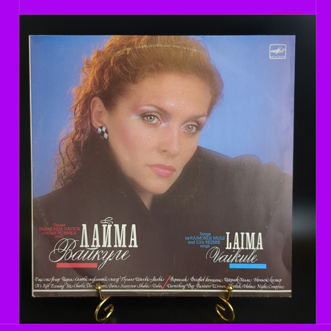 LP Лайма Вайкуле - песни Раймонда Паулса и Ильи Резника. Виниловая пластинка 12 дюймов LP Мелодия СССР 1989 год