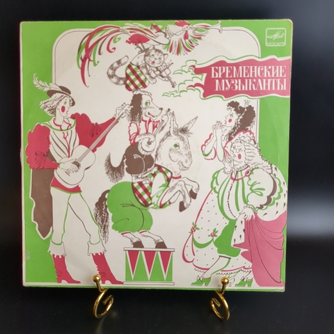 Бременские музыканты - сказка Братьев Гримм, фантазия В. Ливанова и Ю. Энтина. Виниловая пластинка 10 дюймов 1983 год