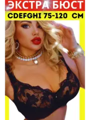 Итальянская модель бюстгальтера большие размеры ажурный