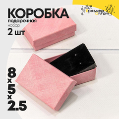 
          Коробка Ювелирная 8х5х2.5 см Набор 2 шт (Розовый)