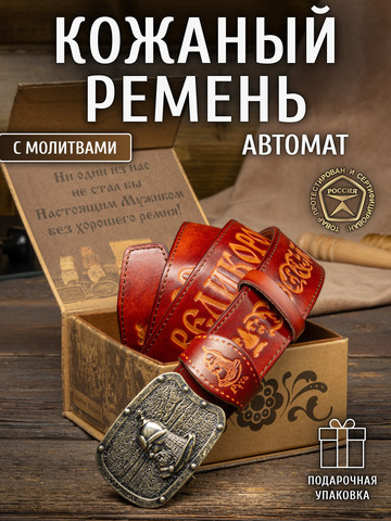 Кожаный ремень «Мурманский» на бляхе автомат