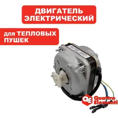 Двигатель эл. переменного тока QUATTRO ELEMENTI QE-10G (911-536-011)