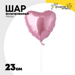 
          Шар фольгированный Сердце 23 см (Розовый)